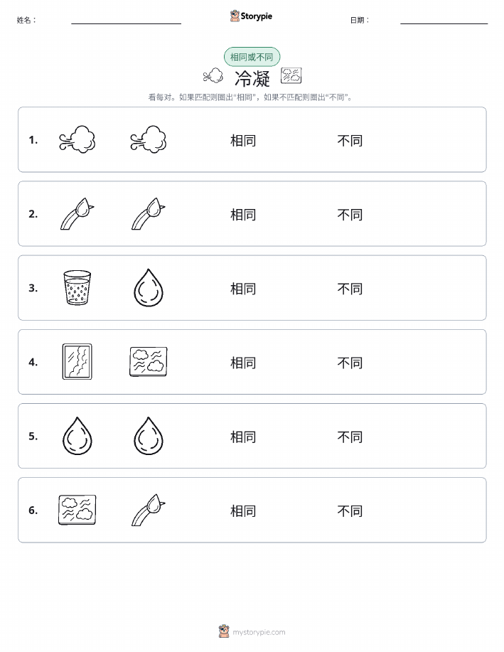 相同或不同