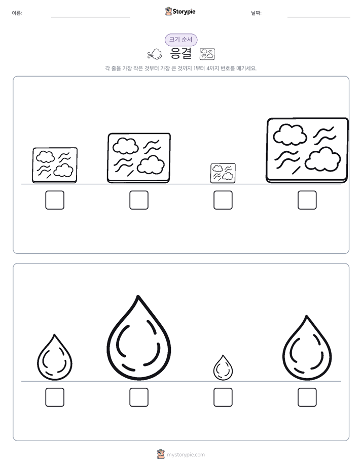 크기 순서