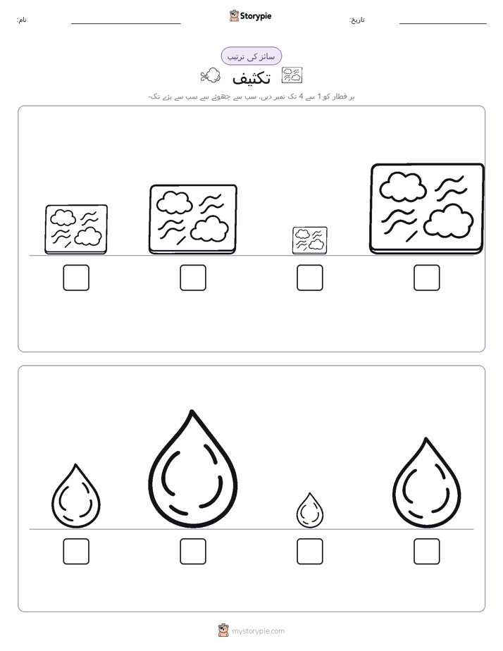 سائز کی ترتیب