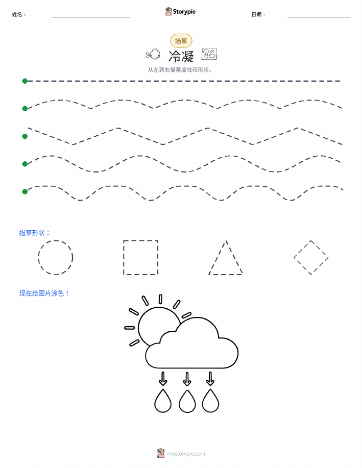 描摹