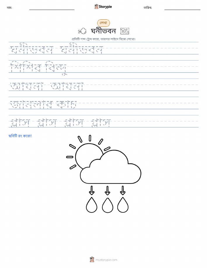 লেখার অনুশীলন