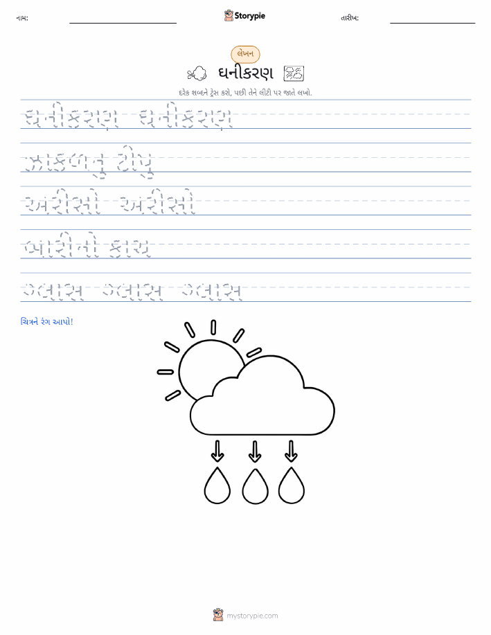 લખાણ પ્રેક્ટિસ