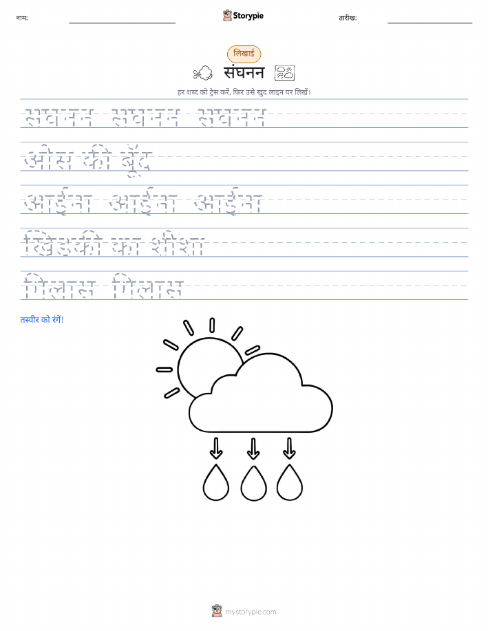 लेखन अभ्यास