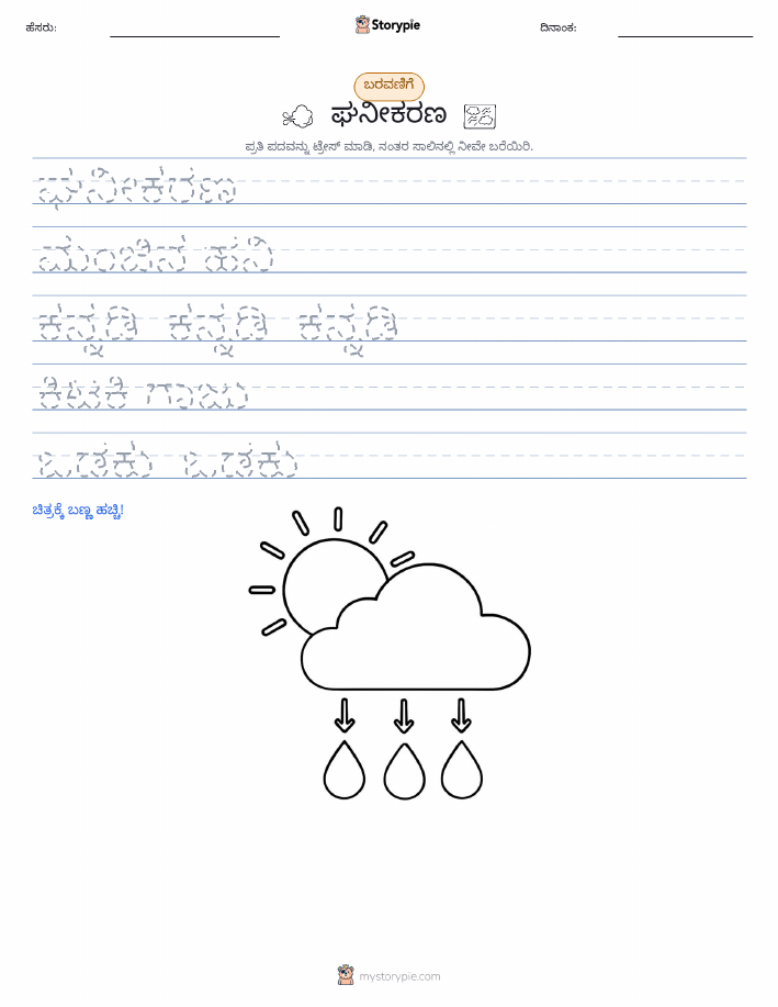 ಲೇಖನ ಅಭ್ಯಾಸ
