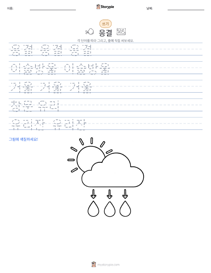 쓰기 연습
