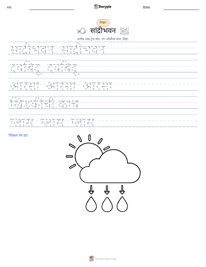 लेखन सराव