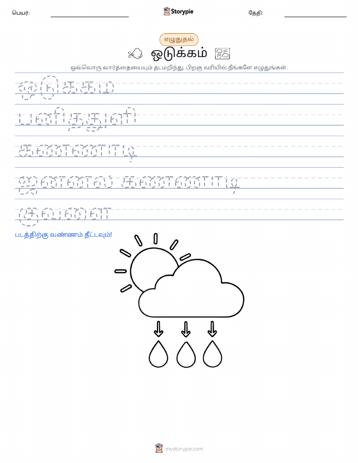 எழுத்து பயிற்சி