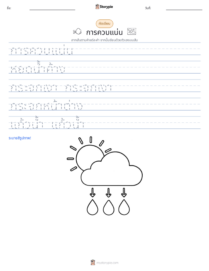 การฝึกเขียน