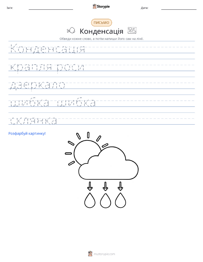 Практика письма