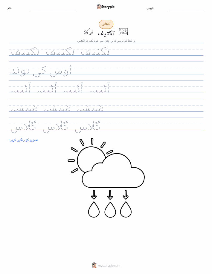 تحریری مشق