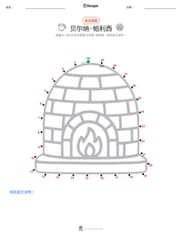 贝尔纳·帕利西 可打印工作表预览