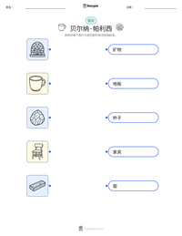 贝尔纳·帕利西 可打印工作表预览