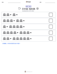贝尔纳·帕利西 可打印工作表预览