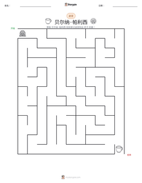 贝尔纳·帕利西 可打印工作表预览