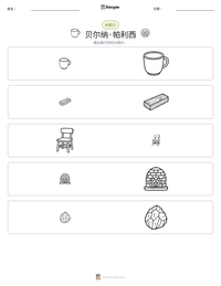 贝尔纳·帕利西 可打印工作表预览