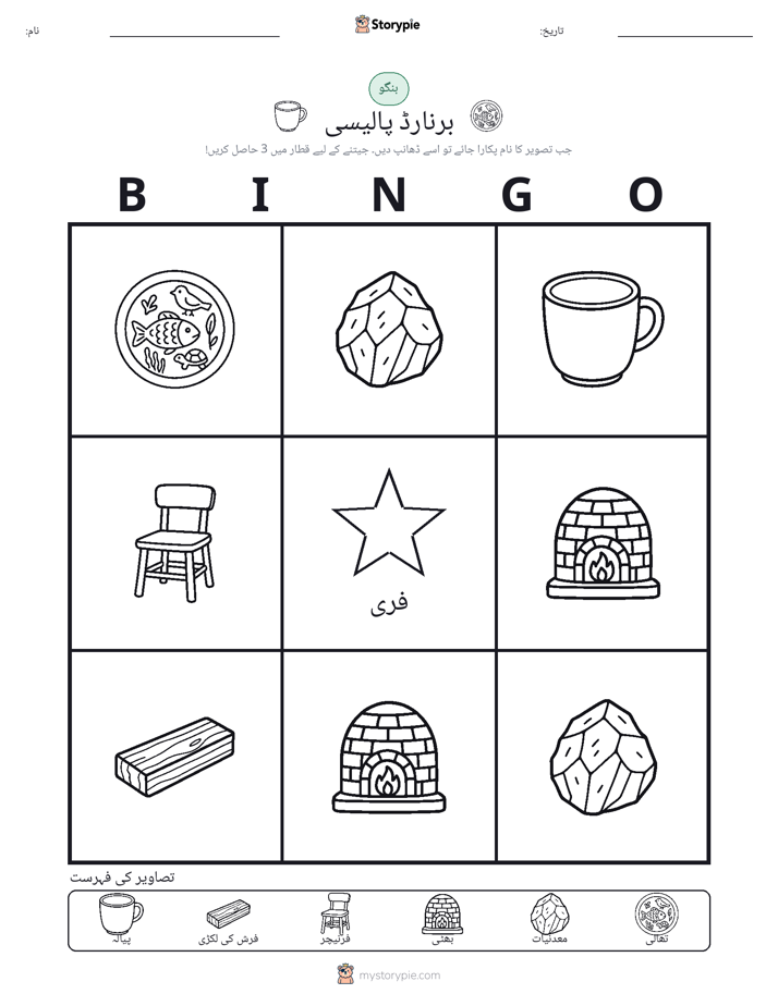 تصویری بنگو
