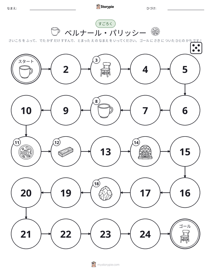 ロール＆ムーブゲーム