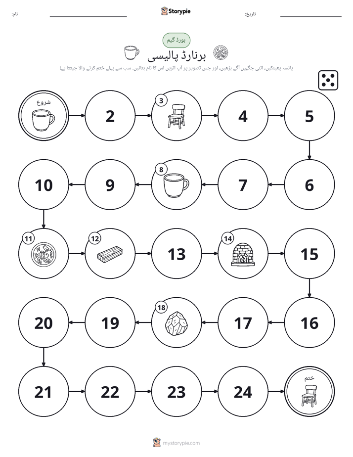 رول اور منتقل کریں کھیل