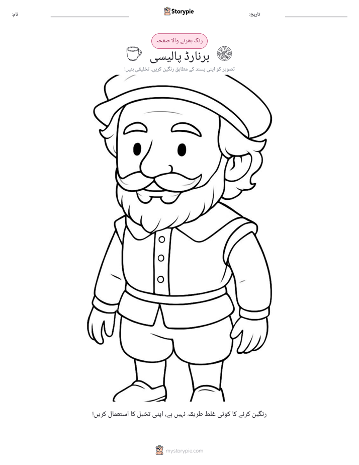 رنگ بھرنے کا صفحہ