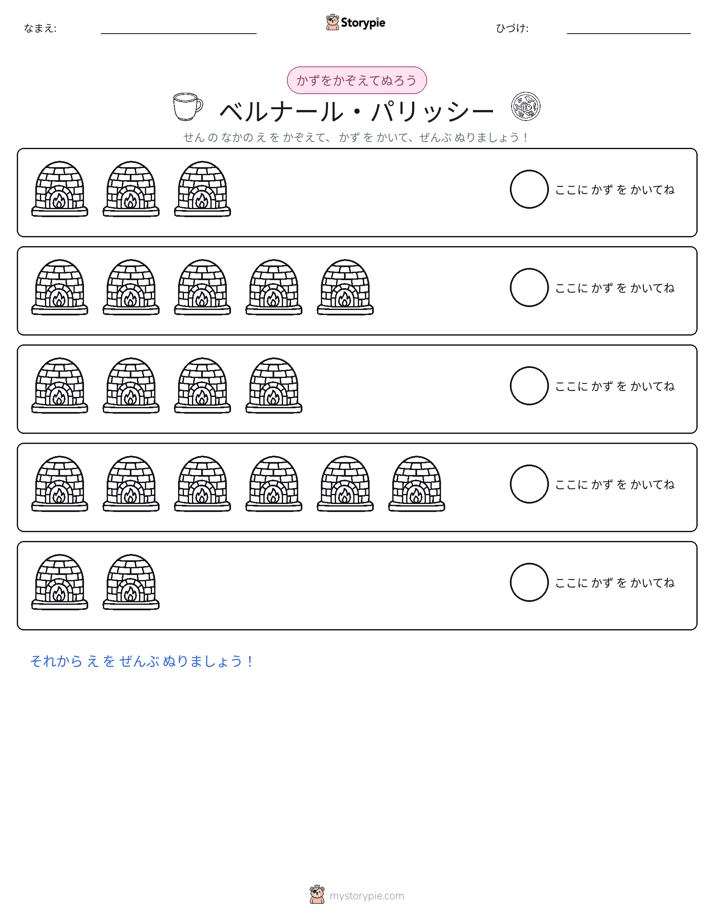 数えて色を塗ろう