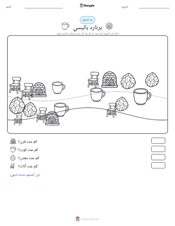 مشهد العد