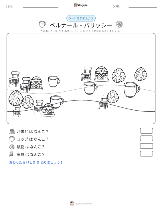 カウントシーン