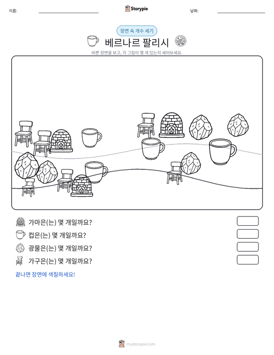세기 장면