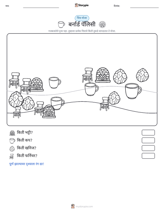 गणना दृश्य