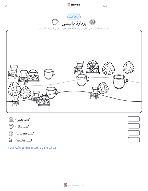 گنتی کا منظر
