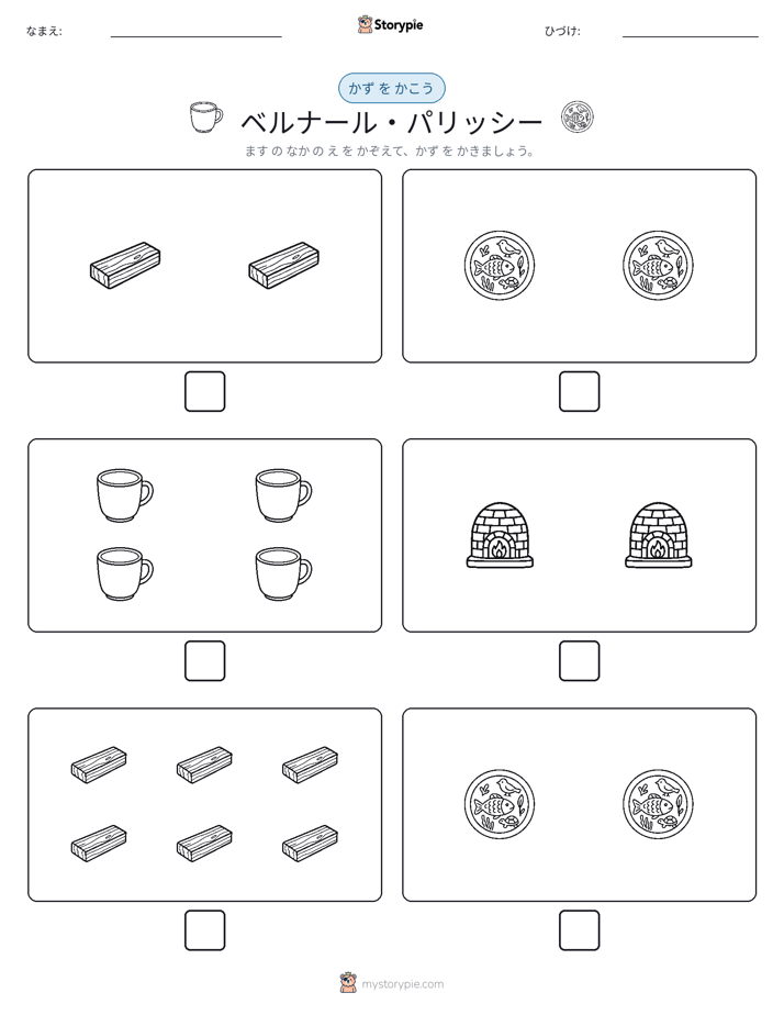 カウント＆ライティング