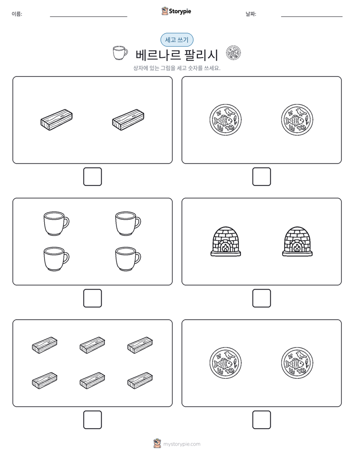 세고 쓰기