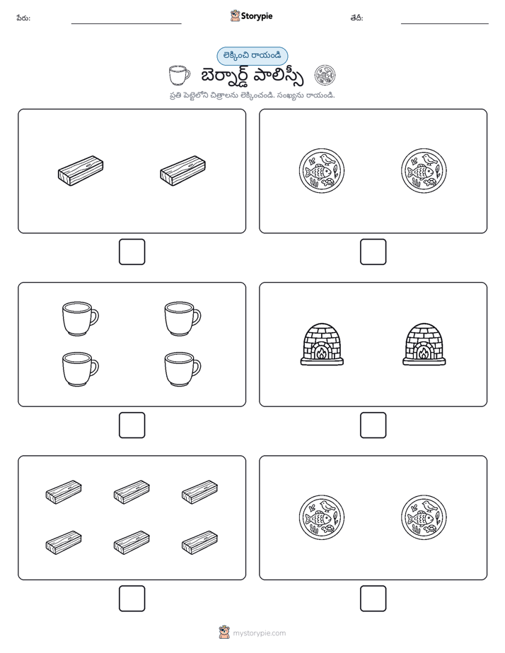 ఎణ్లు & రాయండి