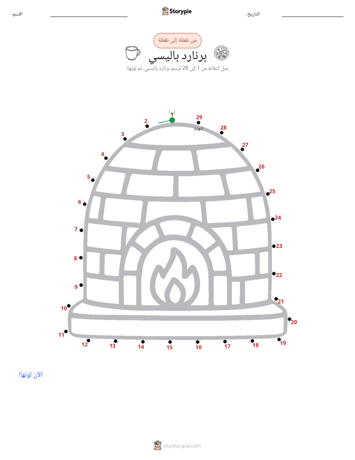 نقطة إلى نقطة