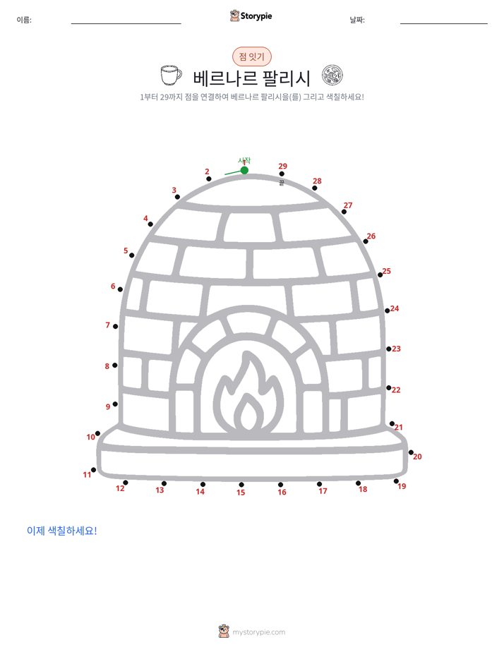 점 연결하기