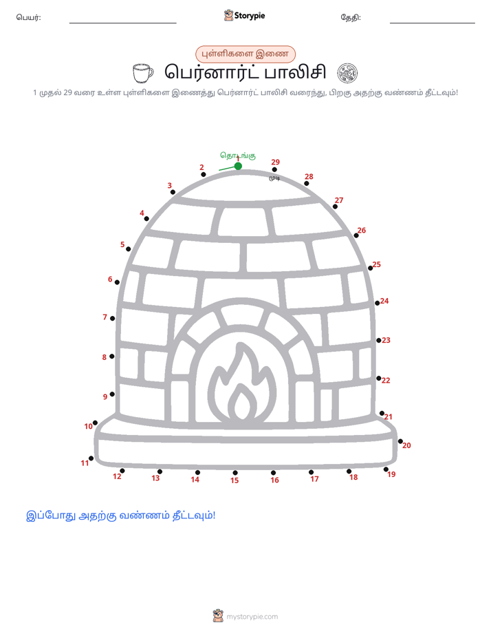 முத்து இணைப்பு