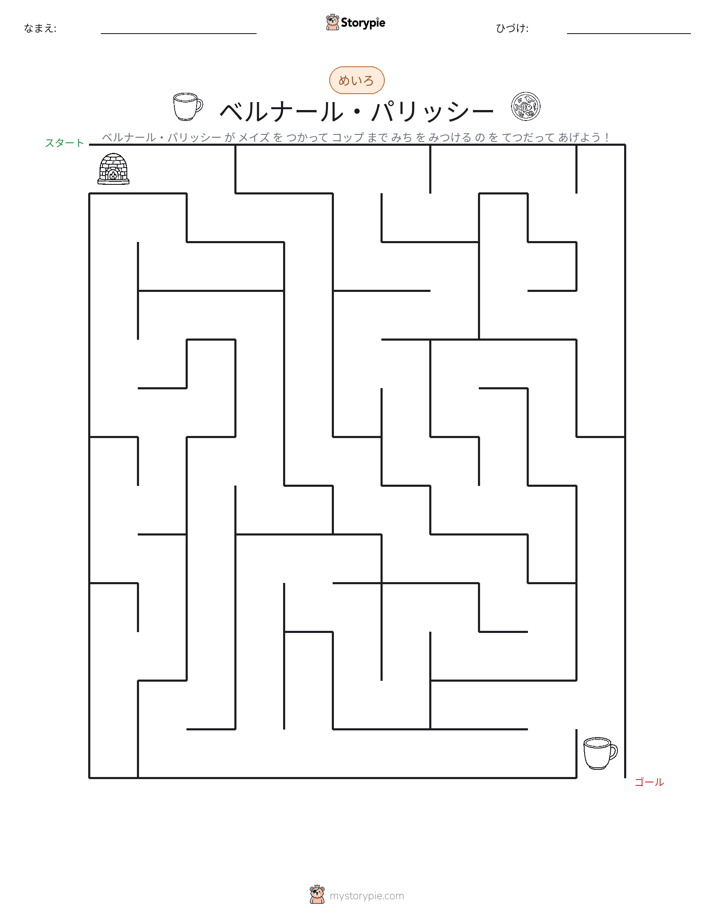 迷路