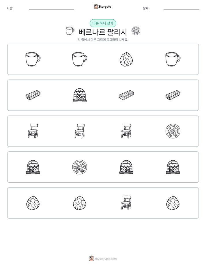 이상한 것 찾기