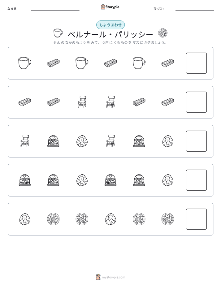 パターン