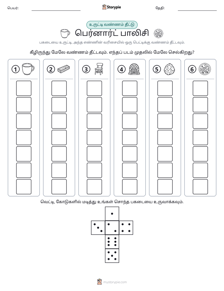 ரோல் & நிறம்