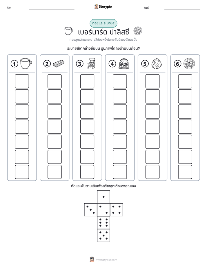 โรล & สี