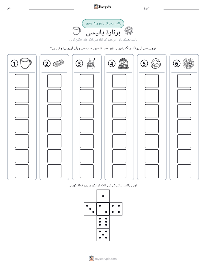 رول اور رنگ