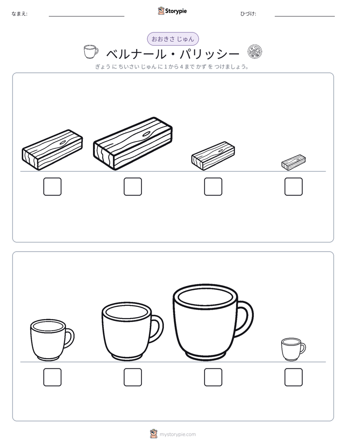 サイズ順