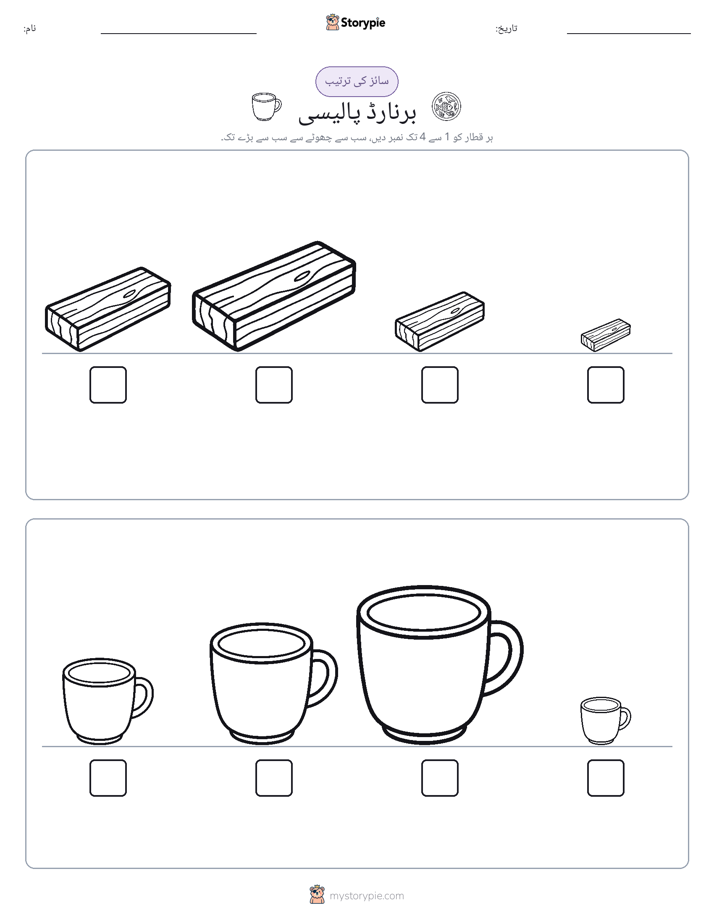 سائز کی ترتیب