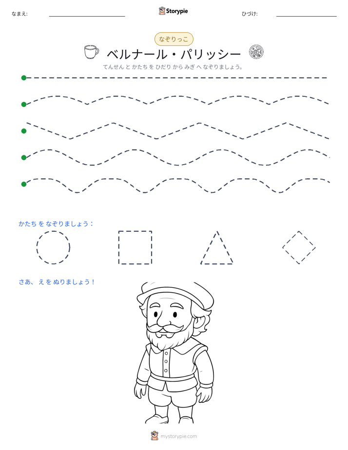 トレース