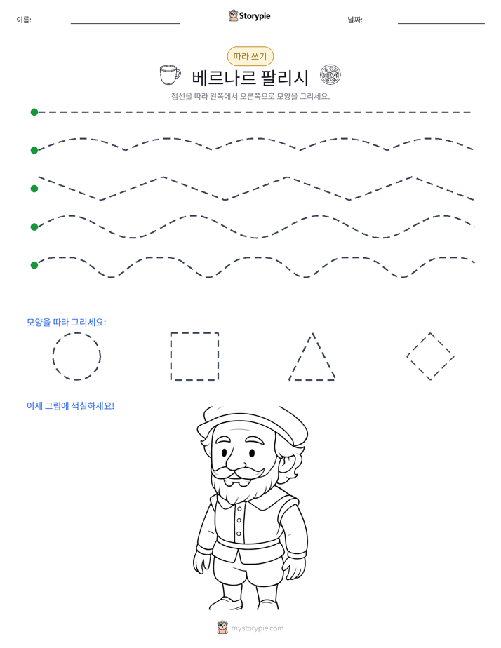 따라 쓰기