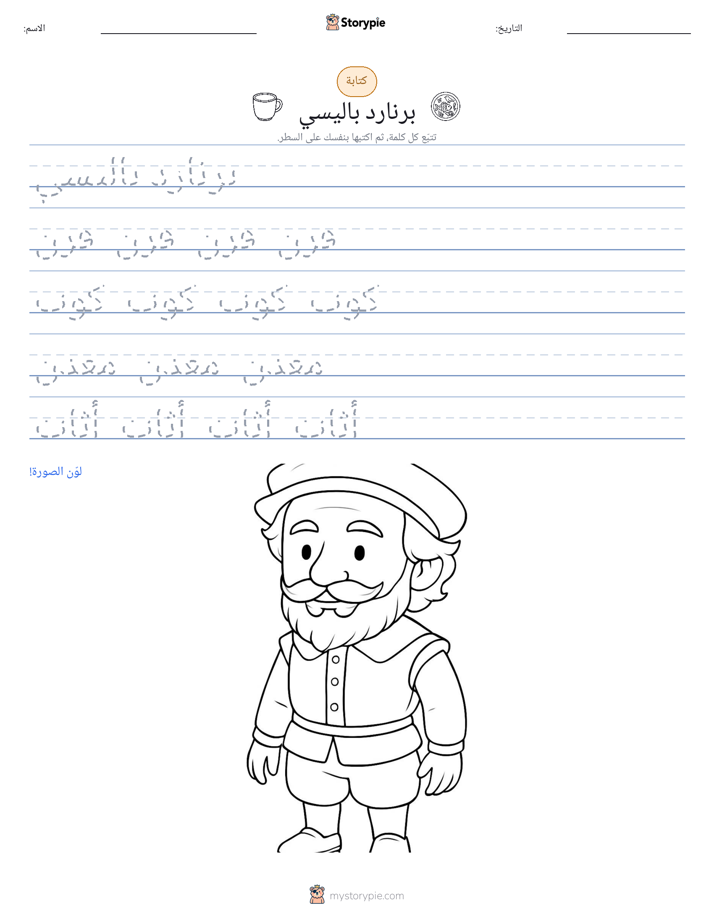 تمرين الكتابة