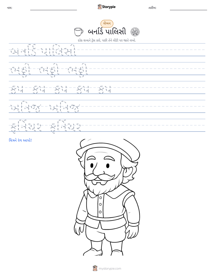 લખાણ પ્રેક્ટિસ