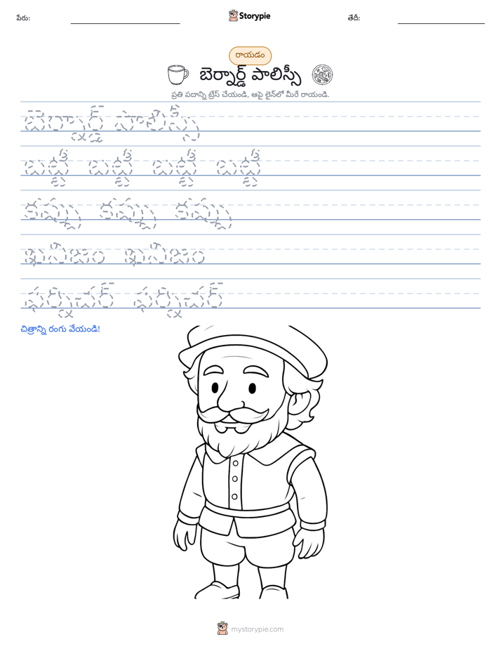 రాయడం సాధన
