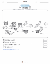 洗濯機 の印刷可能ワークシートプレビュー