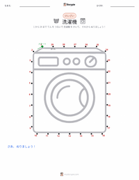 洗濯機 の印刷可能ワークシートプレビュー